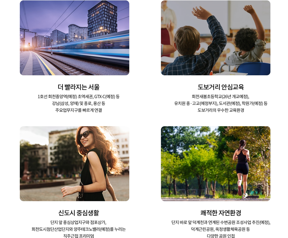 양주_회천중앙역_파라곤_모델하우스_입지2.jpg
